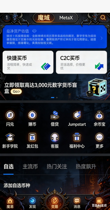 魔域私服寄售行浏览界面